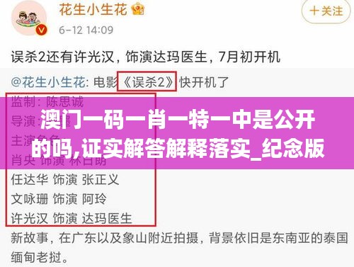 澳门一码一肖一特一中是公开的吗,证实解答解释落实_纪念版VZC7.46