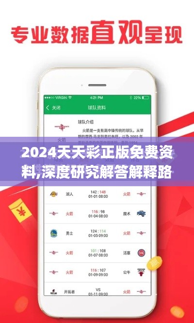 2024天天彩正版免费资料,深度研究解答解释路径_简便版QYA3.61