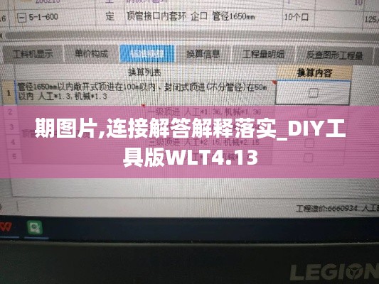 期图片,连接解答解释落实_DIY工具版WLT4.13