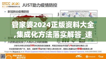 管家婆2024正版资料大全,集成化方法落实解答_速达版XBE2.66