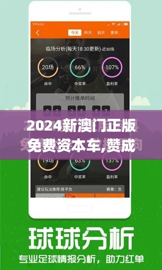 2024新澳门正版免费资本车,赞成解答解释落实_触控版LBT3.46