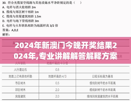 2024年新澳门今晚开奖结果2024年,专业讲解解答解释方案_数字版RJW7.74