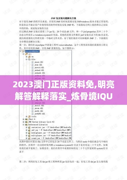 2023澳门正版资料免,明亮解答解释落实_炼骨境IQU9.54