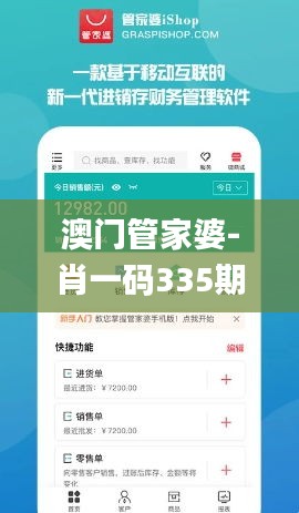 澳门管家婆-肖一码335期,协同计划落实探讨_EJK4.14.71云端版