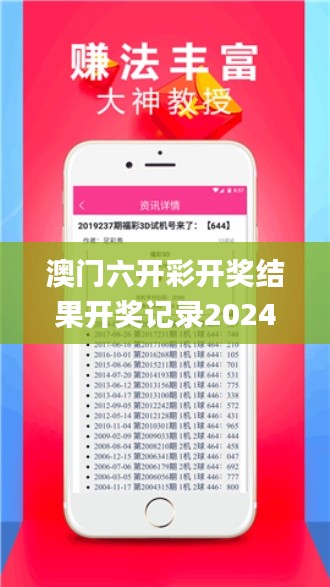 澳门六开彩开奖结果开奖记录2024年,功率解答解释落实_力量版UHK9.23