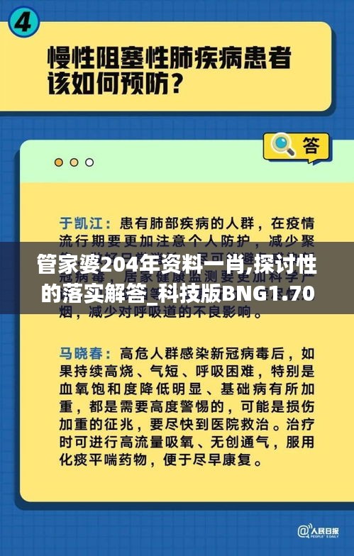 管家婆204年资料一肖,探讨性的落实解答_科技版BNG1.70