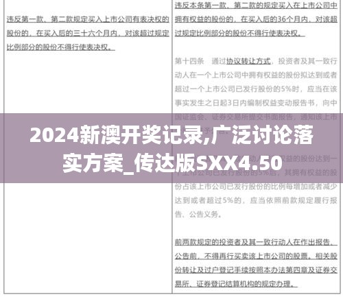 2024新澳开奖记录,广泛讨论落实方案_传达版SXX4.50