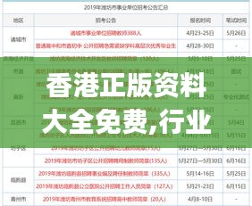 香港正版资料大全免费,行业标准解析执行_水晶版QEE3.39