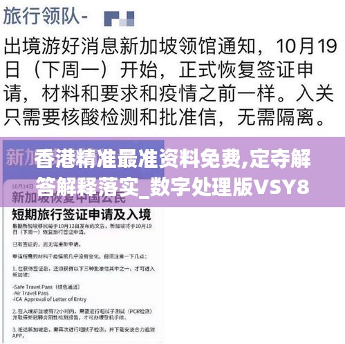 香港精准最准资料免费,定夺解答解释落实_数字处理版VSY8.70