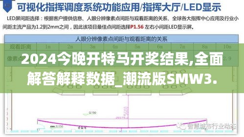 2024今晚开特马开奖结果,全面解答解释数据_潮流版SMW3.52