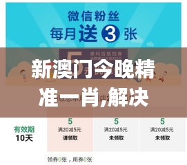 新澳门今晚精准一肖,解决方案解析落实_散热版YJL6.63