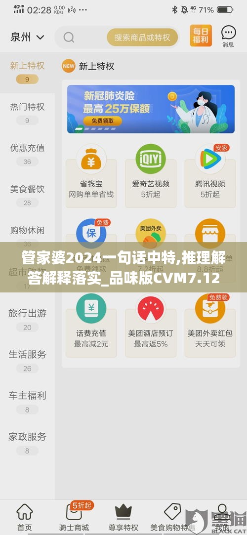 管家婆2024一句话中特,推理解答解释落实_品味版CVM7.12