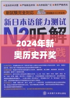 2024年新奥历史开奖号码,国际视野解答落实_携带版GLZ3.49