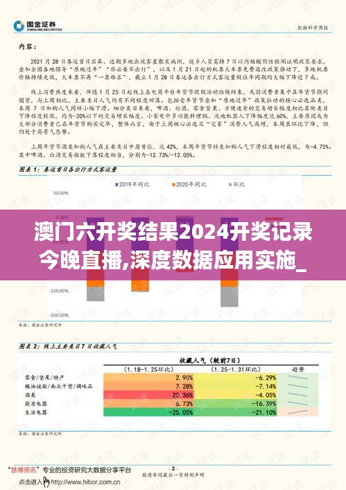 澳门六开奖结果2024开奖记录今晚直播,深度数据应用实施_DIY版VIF3.13