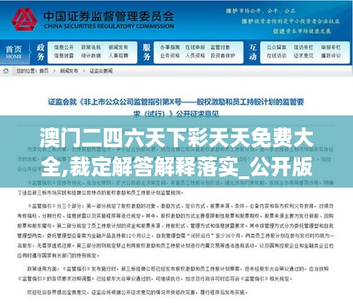 澳门二四六天下彩天天免费大全,裁定解答解释落实_公开版XUN8.62