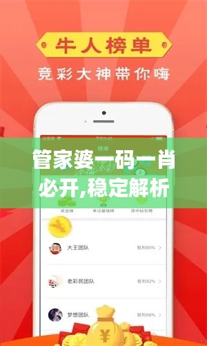 管家婆一码一肖必开,稳定解析计划_TabletIKY7.69