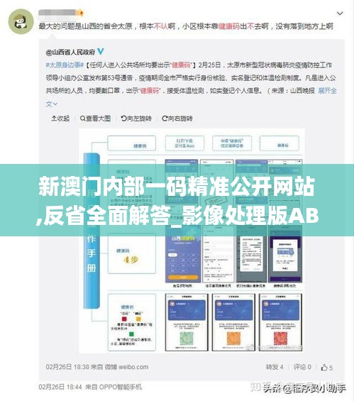 新澳门内部一码精准公开网站,反省全面解答_影像处理版ABY5.41