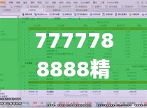 7777788888精准管家婆335期,深入解读解答解释计划_QRV5.69.98内容创作版