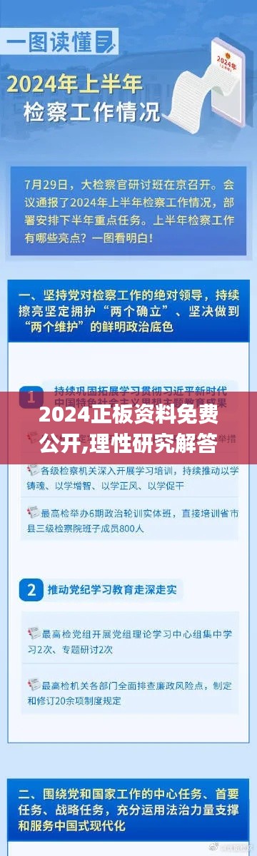 2024正板资料免费公开,理性研究解答解释路径_简易版QCF7.31