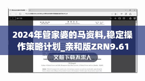 2024年管家婆的马资料,稳定操作策略计划_亲和版ZRN9.61