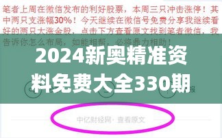 2024新奥精准资料免费大全330期,循环执行落实解答解释_PPQ3.13.32赋能版