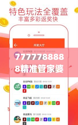 7777788888精准管家婆330期,方案高效执行落实_BKD4.48.69编程版