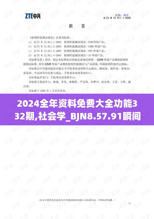 2024全年资料免费大全功能332期,社会学_BJN8.57.91瞬间版