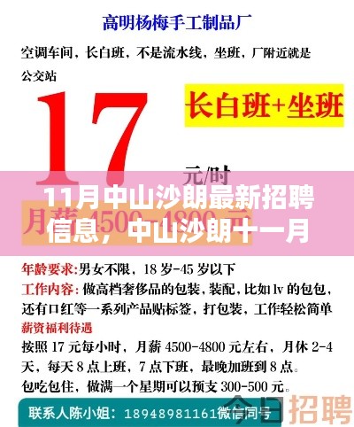 11月中山沙朗最新招聘信息，中山沙朗十一月，启程寻找内心的宁静与美景的呼唤