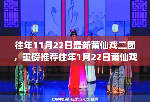 莆仙戏二团精彩瞬间回顾，传统艺术的魅力展现