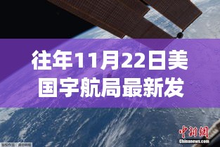 美国宇航局揭秘宇宙新奥秘，引领学习变革，开启梦想之旅新篇章