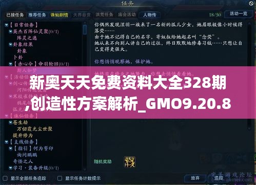 新奥天天免费资料大全328期,创造性方案解析_GMO9.20.87可靠版