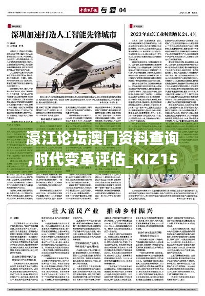 濠江论坛澳门资料查询,时代变革评估_KIZ15.74