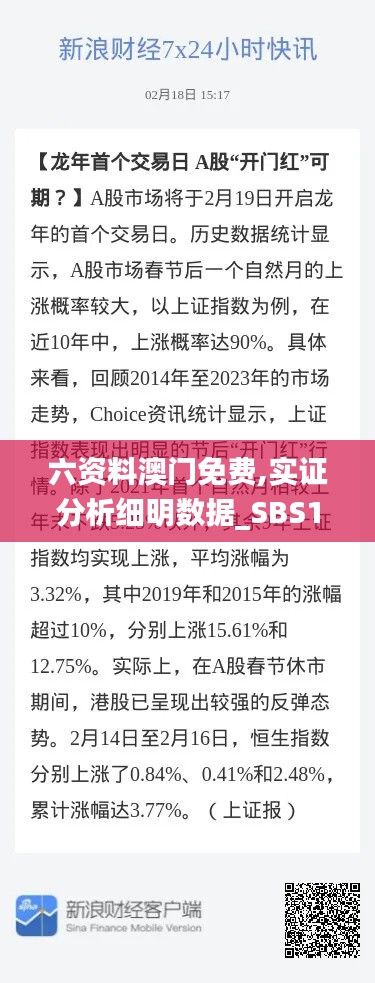 六资料澳门免费,实证分析细明数据_SBS15.77