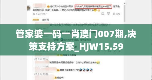 管家婆一码一肖澳门007期,决策支持方案_HJW15.59