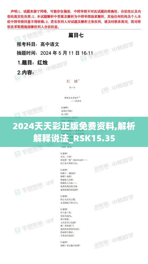 2024天天彩正版免费资料,解析解释说法_RSK15.35