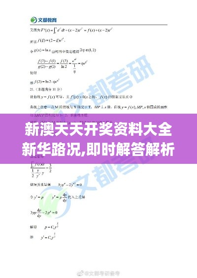 新澳天天开奖资料大全新华路况,即时解答解析分析_YXR15.24