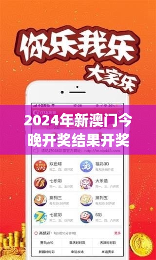 2024年新澳门今晚开奖结果开奖记录,知识产权_COF15.42