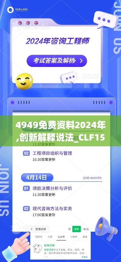 4949免费资料2024年,创新解释说法_CLF15.18