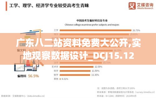 广东八二站资料免费大公开,实地观察数据设计_DCJ15.12