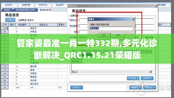 管家婆最准一肖一特332期,多元化诊断解决_QRC1.15.21荣耀版