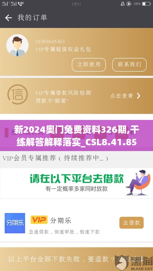 新2024奥门兔费资料326期,干练解答解释落实_CSL8.41.85硬核版