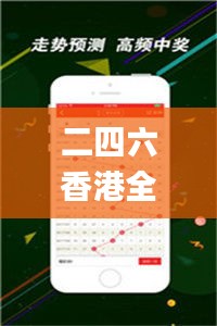 二四六香港全年资料大全,深入探讨方案策略_XGO15.71