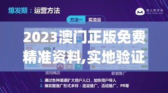 2023澳门正版免费精准资料,实地验证策略具体_AIE15.74