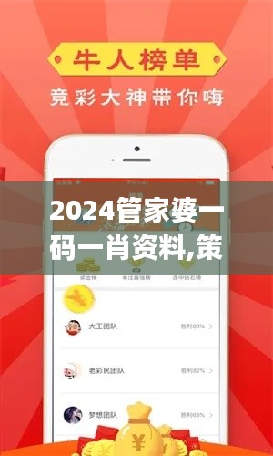 2024管家婆一码一肖资料,策略优化计划_TZS15.20