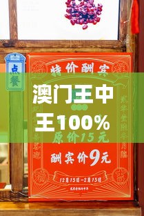 澳门王中王100%期期中,全面设计实施_QDW15.58