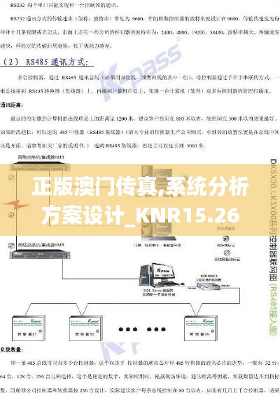 正版澳门传真,系统分析方案设计_KNR15.26