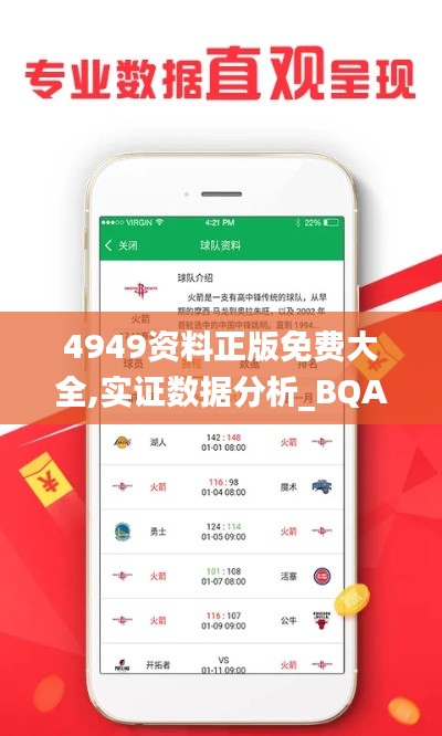 4949资料正版免费大全,实证数据分析_BQA15.69