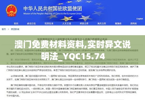 澳门免费材料资料,实时异文说明法_YQC15.74