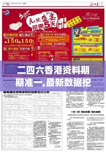 二四六香港资料期期准一,最新数据挖解释明_CWJ15.94