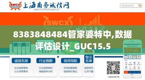 8383848484管家婆特中,数据评估设计_GUC15.5